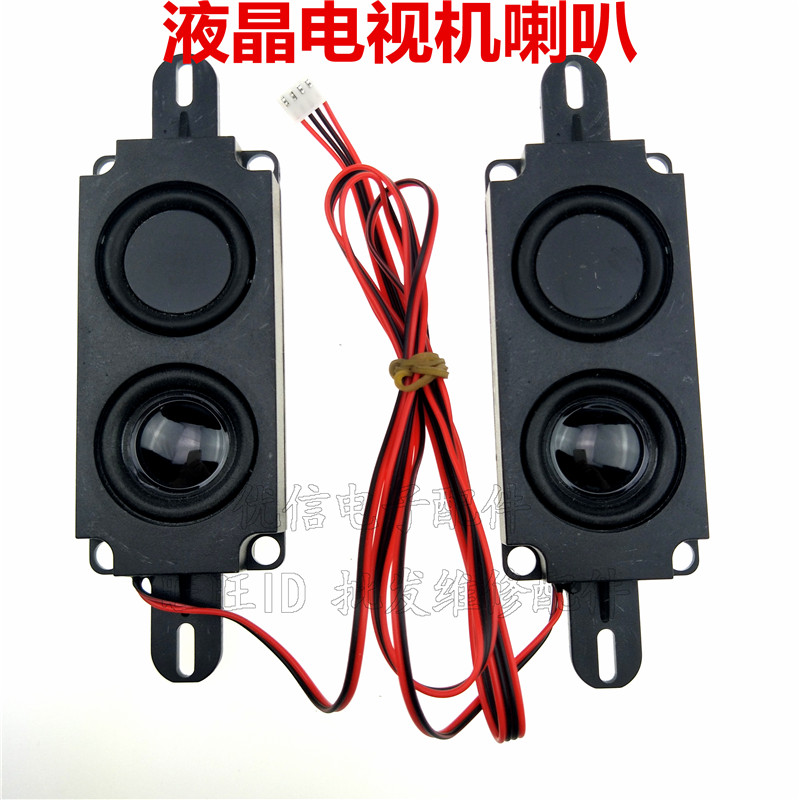LCD TV speaker speaker 8 ohms 10W speaker pair with plug-in cable