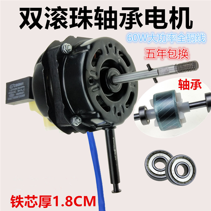Electric fan motor double ball bearing electric fan motor ground fan 60w pure copper bearing motor table fan