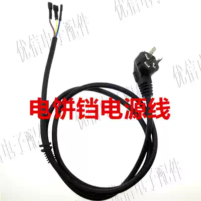 Youxin electronic accessories electric cake pan power cord electric cake power cord