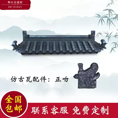 Ancient Chinese style one pvc resin tile antique tile tile with accessories positive kiss eaves roof glazed decorative tile