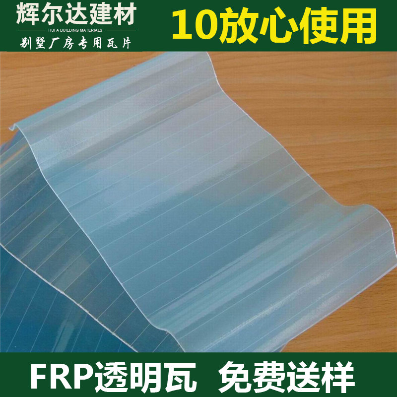 Transparent tile rain shed board color steel tile board lighting tile FRP material plastic tile roof roof tile