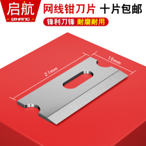 Shougong SK-868DR network cable plier blade 21*10mm Sanbao HT-210C HT-568R crimping plier blade
