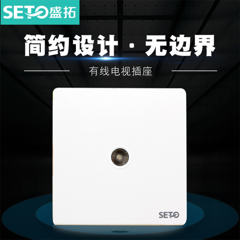 Sheng Tuo 86 type cable TV socket TV CCTV module Yabai digital high-quality TV satellite flapper