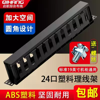 12 files and 24 ports all plastic wire rack cabinet wire slot switch network route fiber optic 1u rack network wire machine