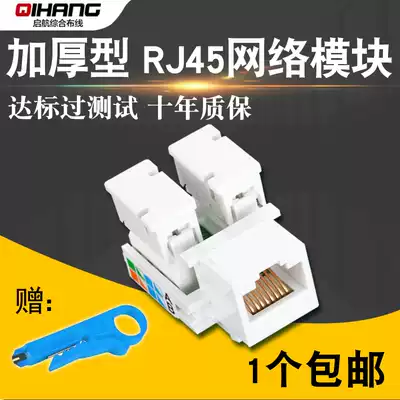 Thick type RJ45 Super Five network module line type computer module type 5 information network route socket module