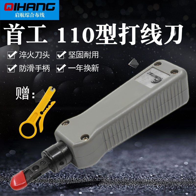 The first work 110 wire knife network wire clamp network cable module wire beater telecom card wire knife telecom wire playing tool