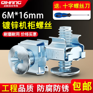 M6 キャビネットネジパッチパネルケーブル管理ラックネットワークサーバークロストーテムキャビネットスイッチスナップナット