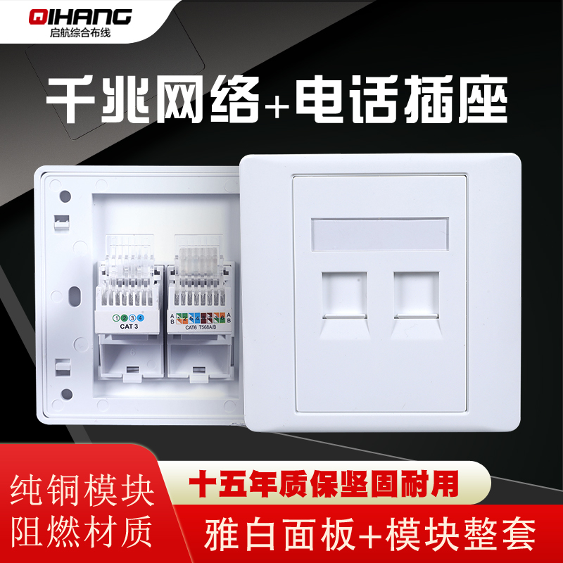 Type 86 dual-port free-of-play 6-category VOIP socket RJ45 Gigabit NETWORK CABLE computer module CAT6 network panel