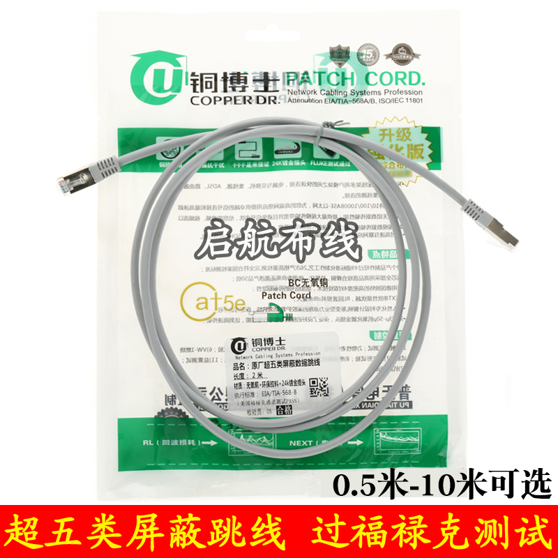 Dr Copper oxygen-free copper super five double shielded network cable 0 5 m 1 m 1 5 m 2 m 3 m 5 m network jumper