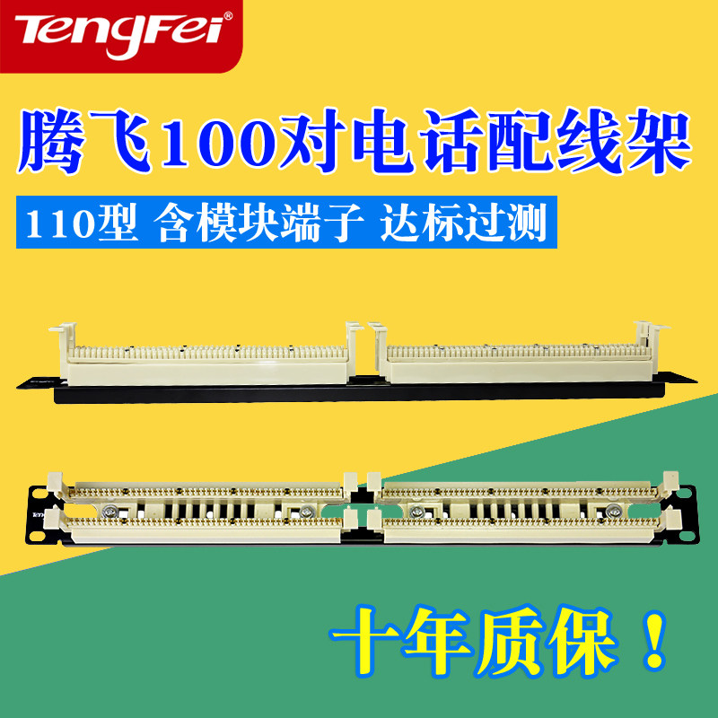 Tangfei 110 type 100 pair telephone wiring frame 19 inch cabinet telephone jumper 100 pair voice wire frame