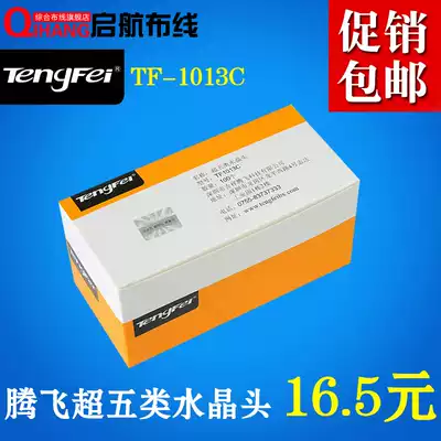 Tengfei tengfei super five network crystal head 8 core RJ45 network cable computer crystal head 8P8C antioxidant