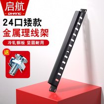 Shallow 12-speed 24-port cable management rack cabinet cable management trough under the table network cable manager 48 ports 50 ports short foot 46mm deep