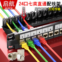CAT7 Category 7 24-port free network shielded network cable patch panel Straight-through CAT6A Category 6e patch panel