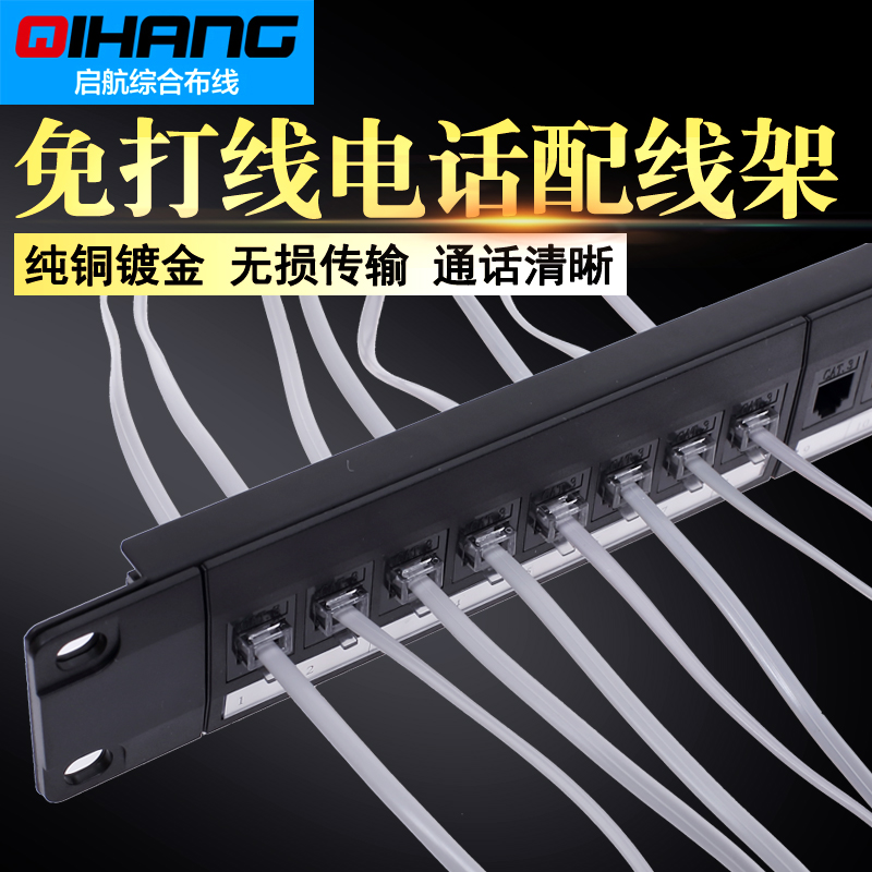 Play-free telephone patch panel 24-port telephone line cabinet patch panel voice patch panel no-call straight-through 24-port