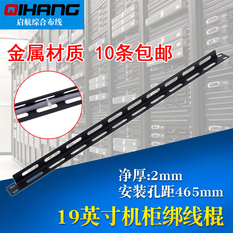 Thickened 19-inch cabinet tie rod 0 5U plug-in PDU Server switch tie rod Metal cable management rack