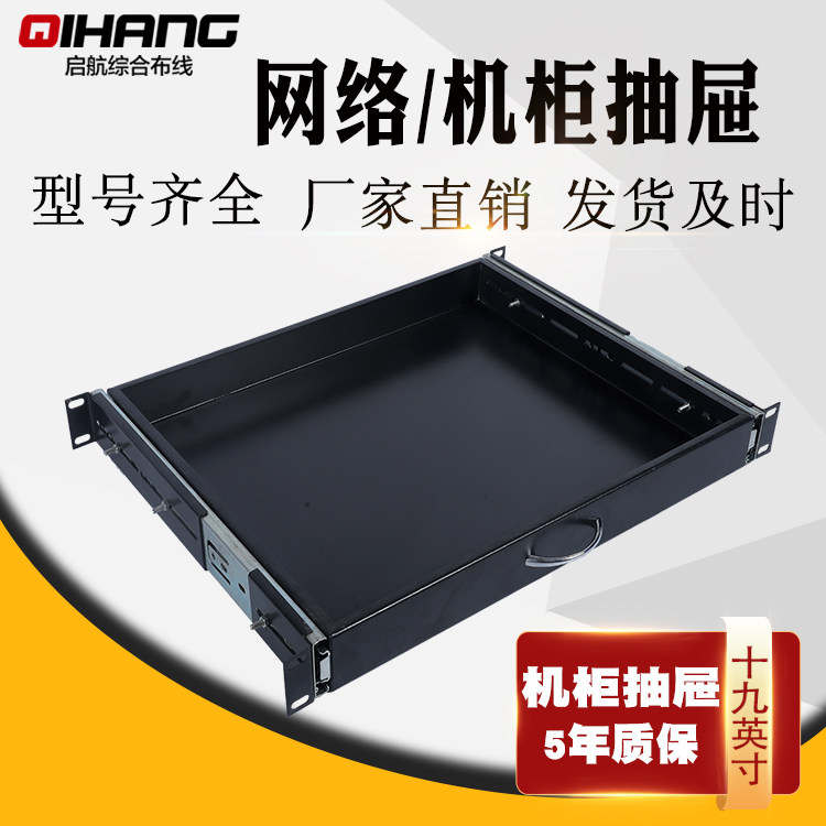 Thickened 1U enclosure drawer avionic box power amplifier sound drawer 19 inch machine room keyboard sliding rat drawer metal