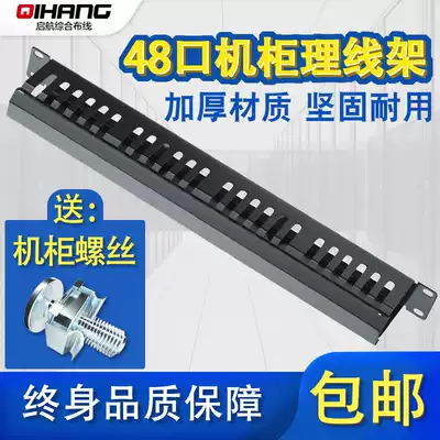 Rack-type 48-port network route network machine room Cabinet Organizer fiber optic 24-port 1u cable cable wire management slot