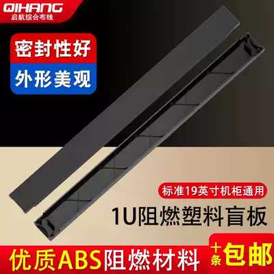 Plastic 19-inch cabinet black 1U backplane blind board computer room server main chassis baffle cover completely new flame retardant