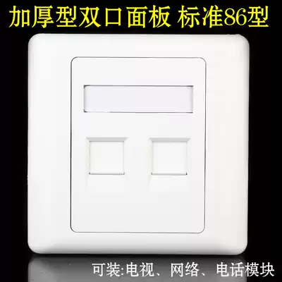 Standard 86 type double Port panel double hole panel voice information panel Network Module Panel phone panel