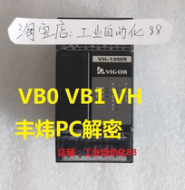 Fengwei PLC decryption Fengwei PLC decryption software PLC decryption VH VB0 VB1 VB2 can be decrypted