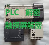 PLC decryption PLC decryption software Touch screen decryption Mitsubishi Fengwei He Chuan Huichuan Siemens display control