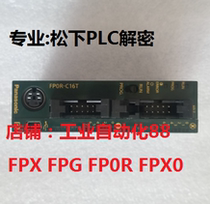 Panasonic PLC decryption software Panasonic PLC decryption Panasonic touch screen decryption FPX FPOR FPXH FPG