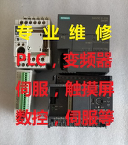 PLC touch screen inverter Servo CNC maintenance Shenyang equipment transformation Screen repair power supply