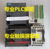 Touch screen decryption PLC decryption Weilun Delta Panasonic Mitsubishi Omron Feng Wei He Chuan Weilun Tong Huichuan
