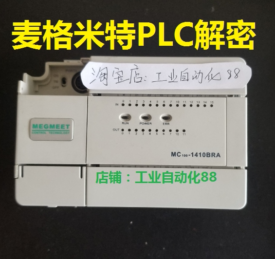 Megmeet PLC decryption software forbids uploading decryption of the Megmeet PLC program decryption upload