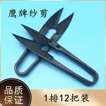 Eagle brand plastic handle yarn scissors cross stitch scissors U-shaped small scissors Household thread scissors High carbon small yarn scissors
