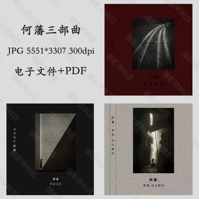 He Fan Trilogy: He Fan: Memories of the Past on the Stage of Life, Hong Kong Reminiscences, Collection of He Fan's Photography He Fan Trilogy: He Fan: Memories of the Past on the Stage of Life, Hong Kong Reminiscences, Collection of He Fan's Photography