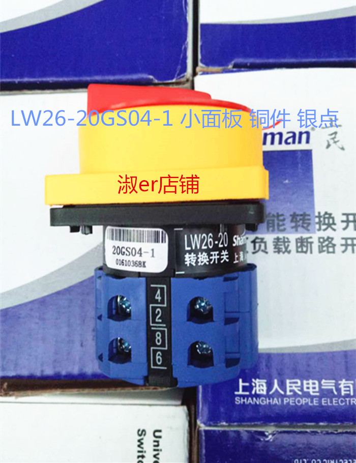Shanghai people universal switch LW26-20GS04-1 power cut-off switch silver dot small panel