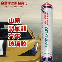 Mountain spring polyurethane windshield glue car special black white AM-120AT windshield sealant