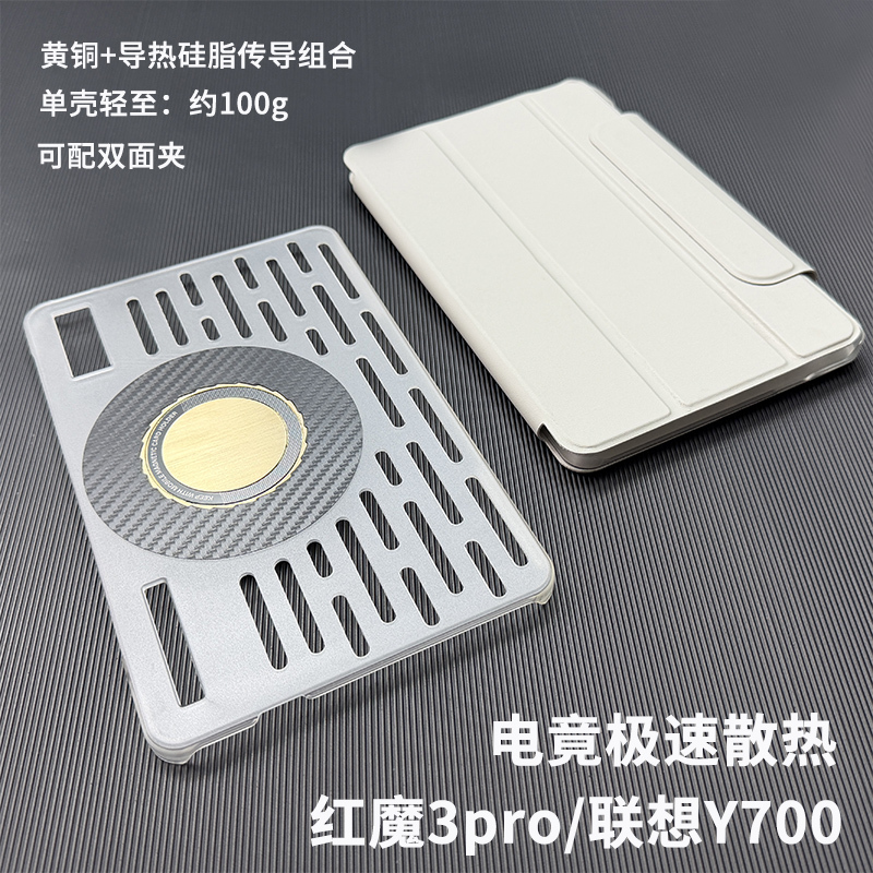 【Fast Cooling】Red Magic Tablet 35Pro Protective Case Apple iPad Mini Electric Magnetic Double-Sided Clip Lenovo Legion Y700 4Th and 5Th Generation Redmi Kpad2 Case Y900 Huawei Oppo 【Fast Cooling】Red Magic Tablet 35Pro Protective Case Apple iPad Mini Electric Magnetic Double-Sided Clip Lenovo Legion Y700 4Th and 5Th Generation Redmi Kpad2 Case Y900 Huawei Oppo