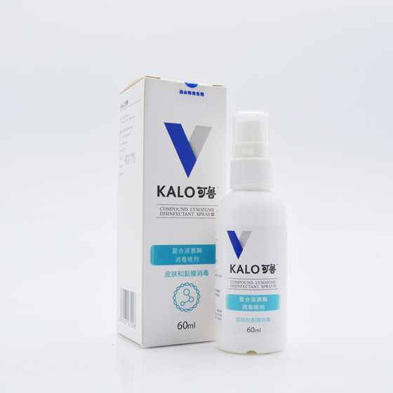 Kelu compound staphylococcal enzyme sterilizing spray 60ml dog and cat wound pus skin bacterial scrotum toe inflammation sterilization