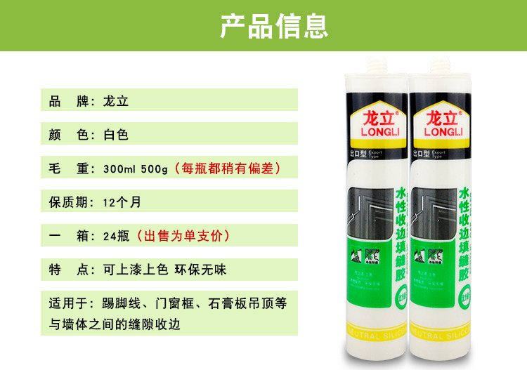 Longli water-based edge-receiving glue glass glue beauty glue water-based silicone wall repair edge-sealing glue