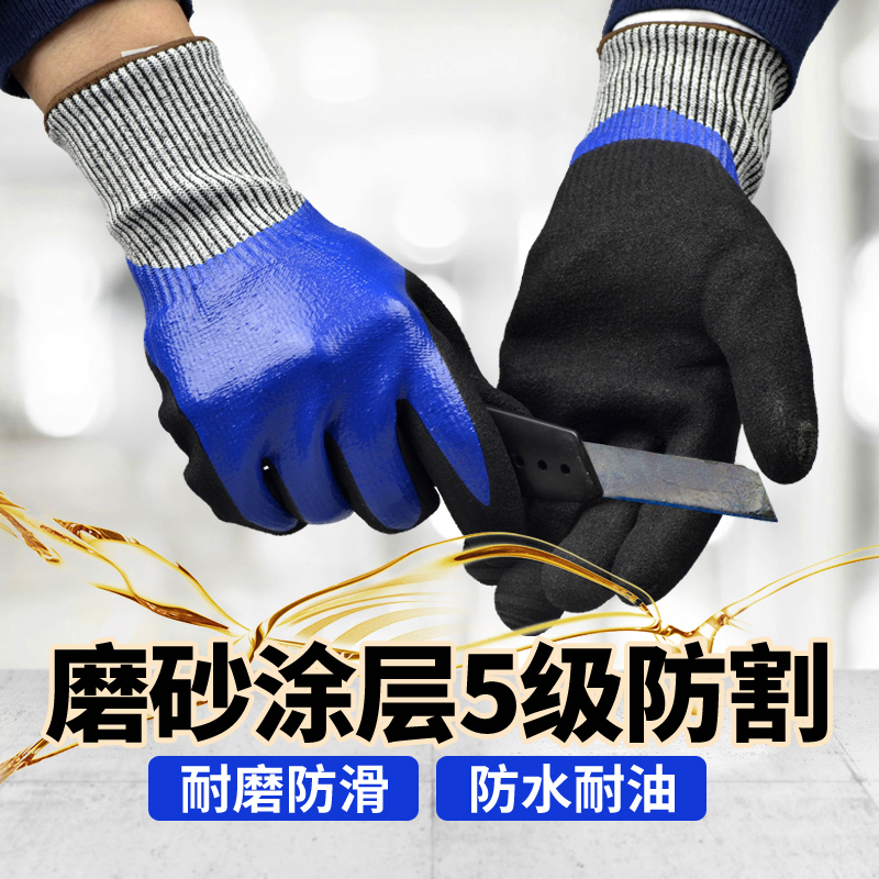 Nitrile matte dipped waterproof and oil-proof grade 5 anti-cut gloves wear-resistant non-slip anti-stab industrial machinery automobile manufacturing