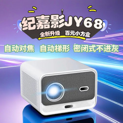 Ji Jiaying Jy68 Ultra Hd 2025 New Model Home Smart Projector 1080P Hd Bedroom White Wall Direct Projection Living Room Home Theater Mobile Phone Wireless Screen Casting Small Portable No Screen Needed