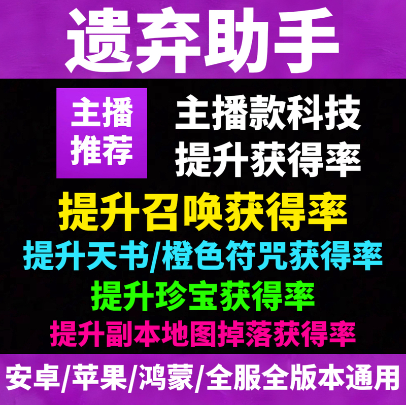 [Recommended by Streamers] Abandonment Assistance Script to Improve the Rate of Obtaining Summoning Treasures in Mobile Games and Mini-Apps
