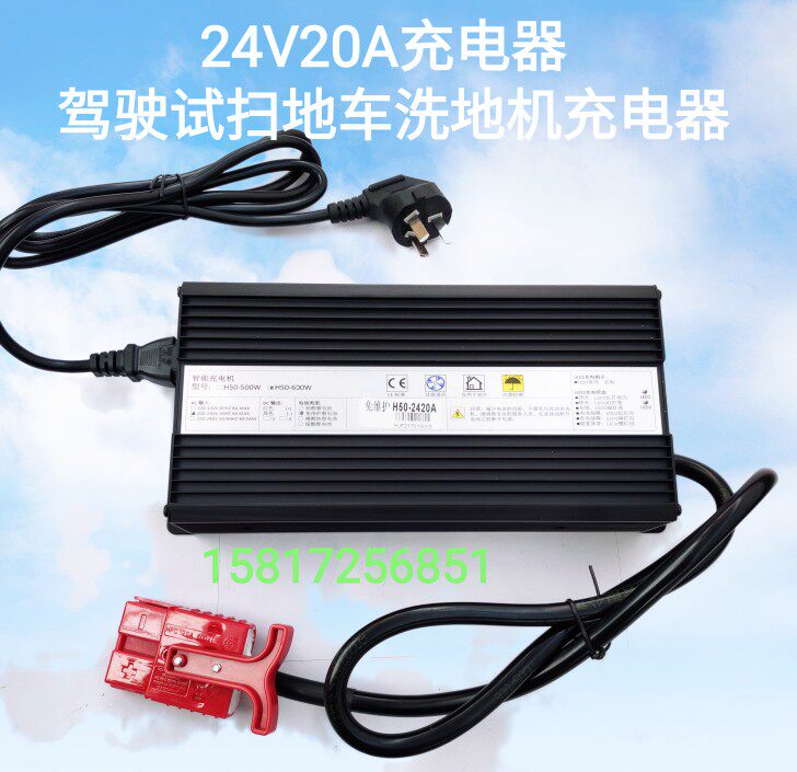 Driving test sweeper ground-washing machine charger 24V20A maintenance-free battery charger 120A head warranty