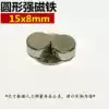 Round strong magnet 15x8mm NdFeB magnet High strength magnet steel rare earth permanent magnet stone strong magnet 15*8mm
