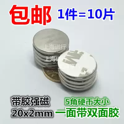 NdFeB strong tape double-sided adhesive magnet Round sheet magnet 20x2mm adhesive strong magnet