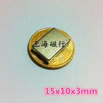 NdFeB strong magnetic magnet rectangular magnet 15*10 * 3mm rare earth permanent magnet strong magnetic steel 15x10x3