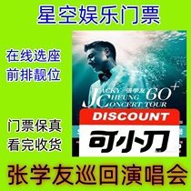 2024 Zhang Youyu Shenzhen Zhengzhou Xiamen Chongqing Concert Ticket Zhang Xueyou Ticket Zhang Xueyou