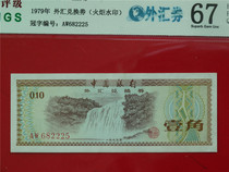 Иностранный биржевой купон 1 угловая банкнота номер AW682225 Факел водяного знака услышал рейтинг 67EPQ специальный ценовой сбор