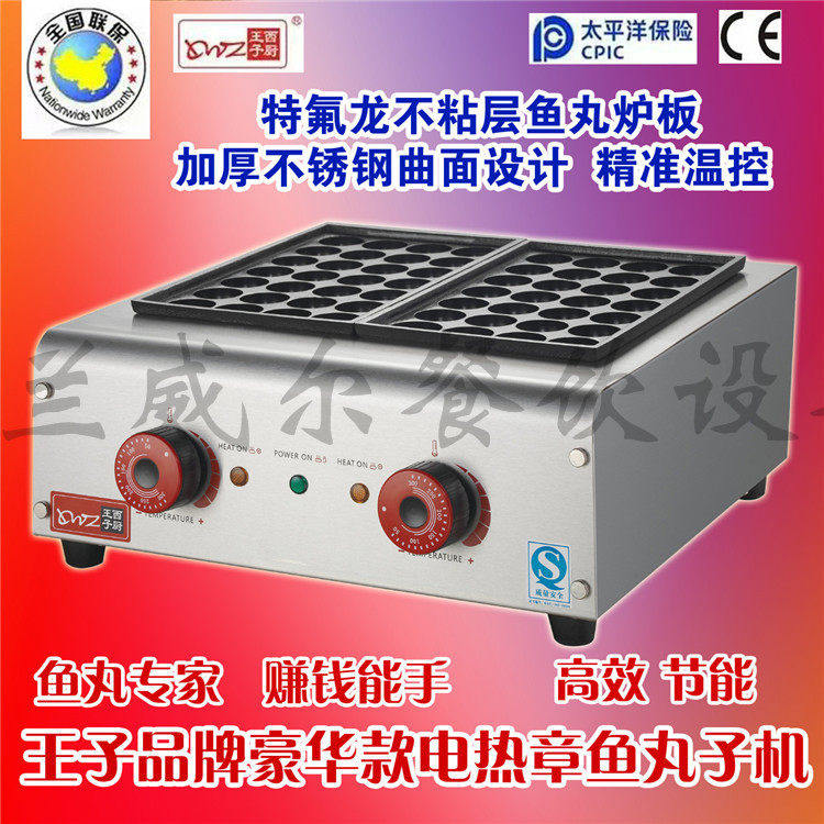 Prince Western kitchen two-plate electric fish ball stove Commercial fish ball machine Shrimp egg machine Octopus balls