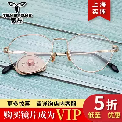 Round frame 90053 pure titanium light retro round frame for men and women glasses frame 52 mouth 18-145#132
