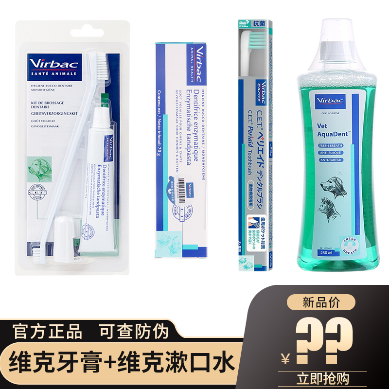 French Vic dog cat toothbrush toothpaste set brushing teeth to remove bad breath pet tooth cleaning products compound enzyme maintenance 70g