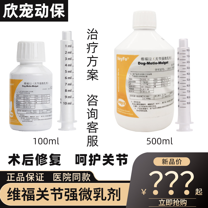 Original Clothing German Vifos 12 Joints Strong Microemulsions Dogs Cartilage Bodybuilding Calcium Joint Pain Postoperative Recovery