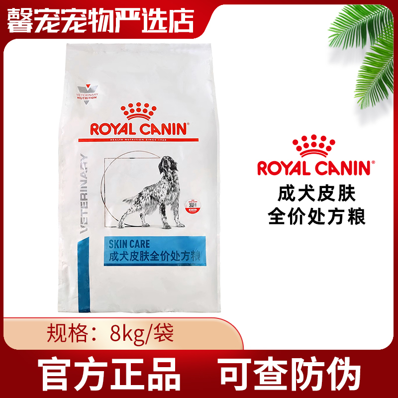 Royal Sk23 Dog Skin Complete Prescription Dog Food for Pet Allergies and Skin Issues 8kg, Can Check for Authenticity